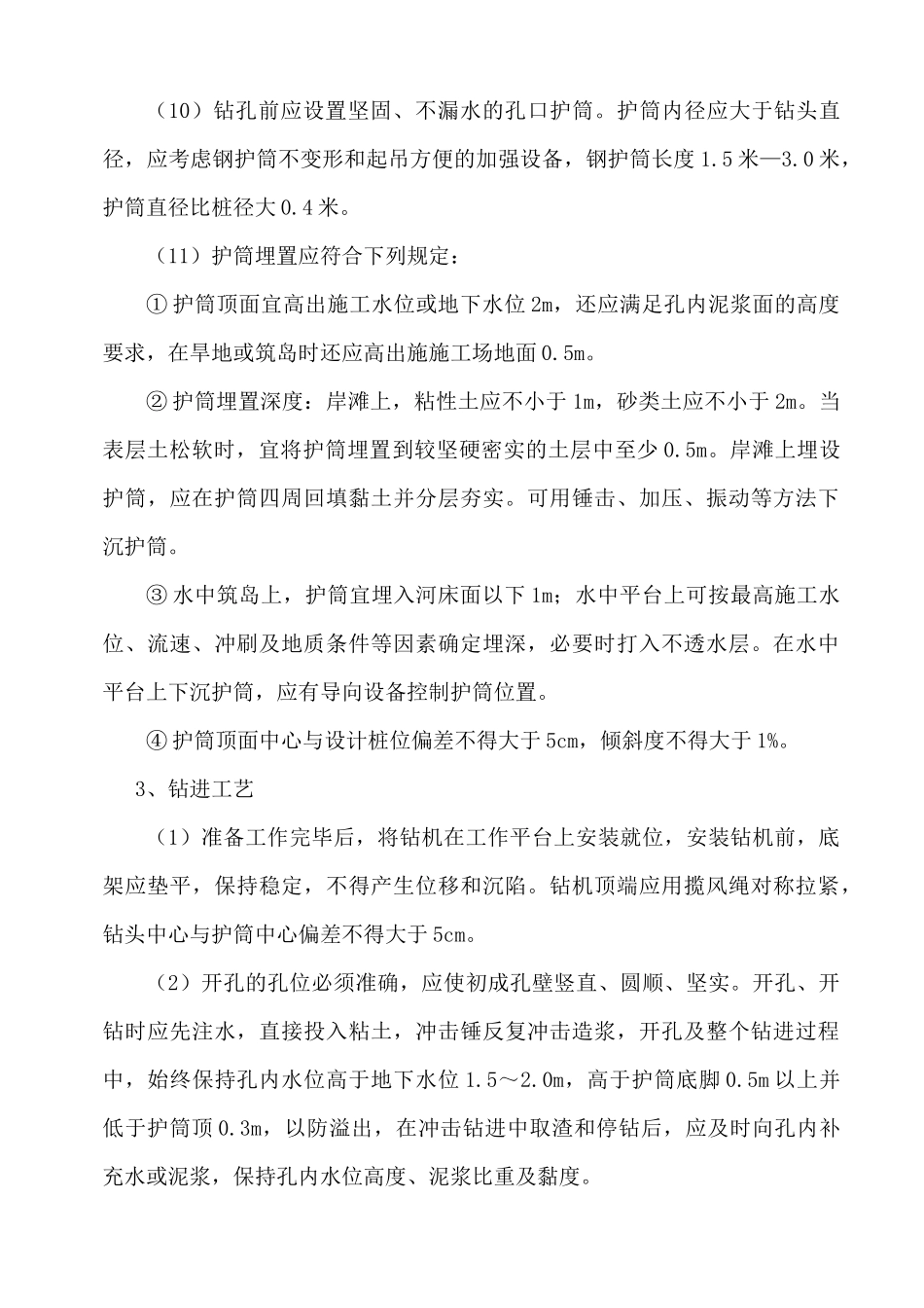 桩基施工技术交底_第3页