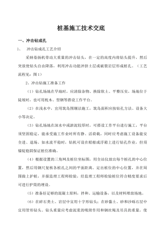 桩基施工技术交底