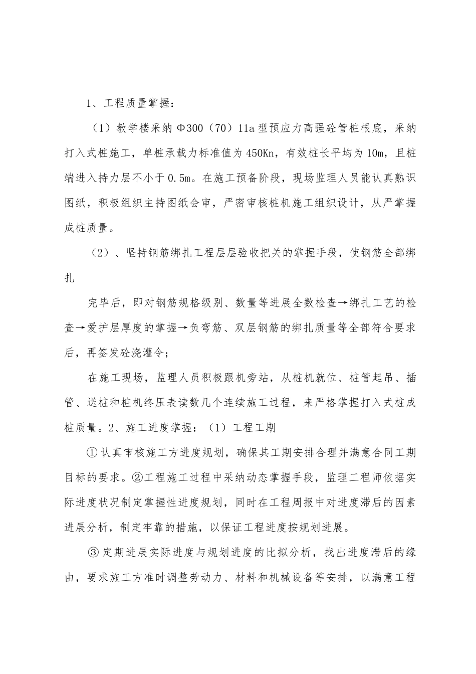 桩基础监理工作总结(范文_第2页