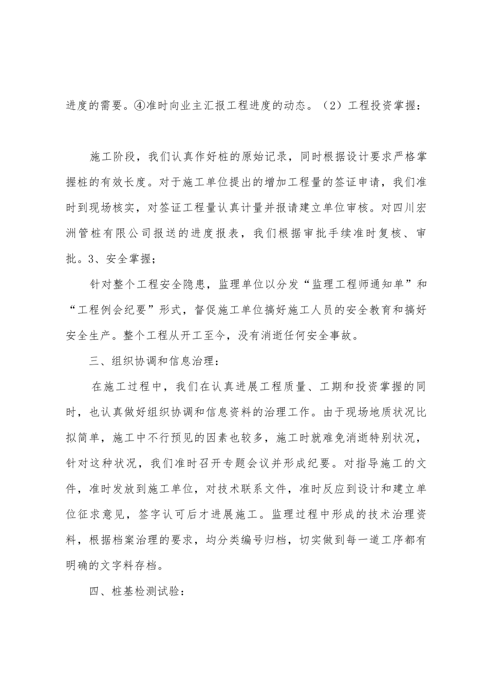 桩基础监理工作总结(范文_第3页