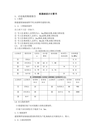 桩基础设计计算书