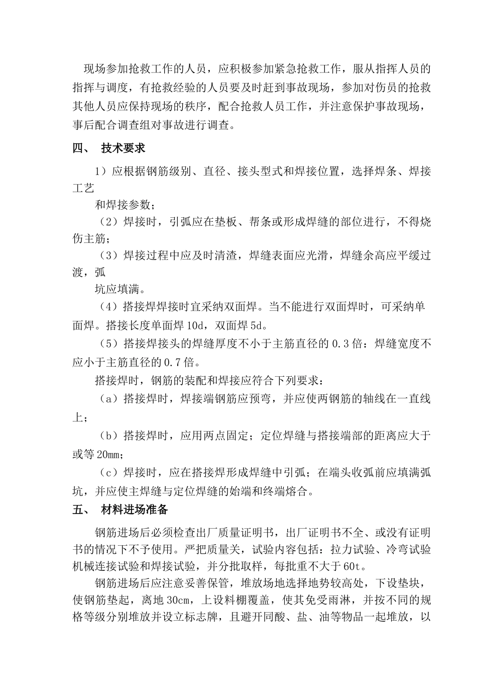 桩基钢筋施工技术交底空_第3页