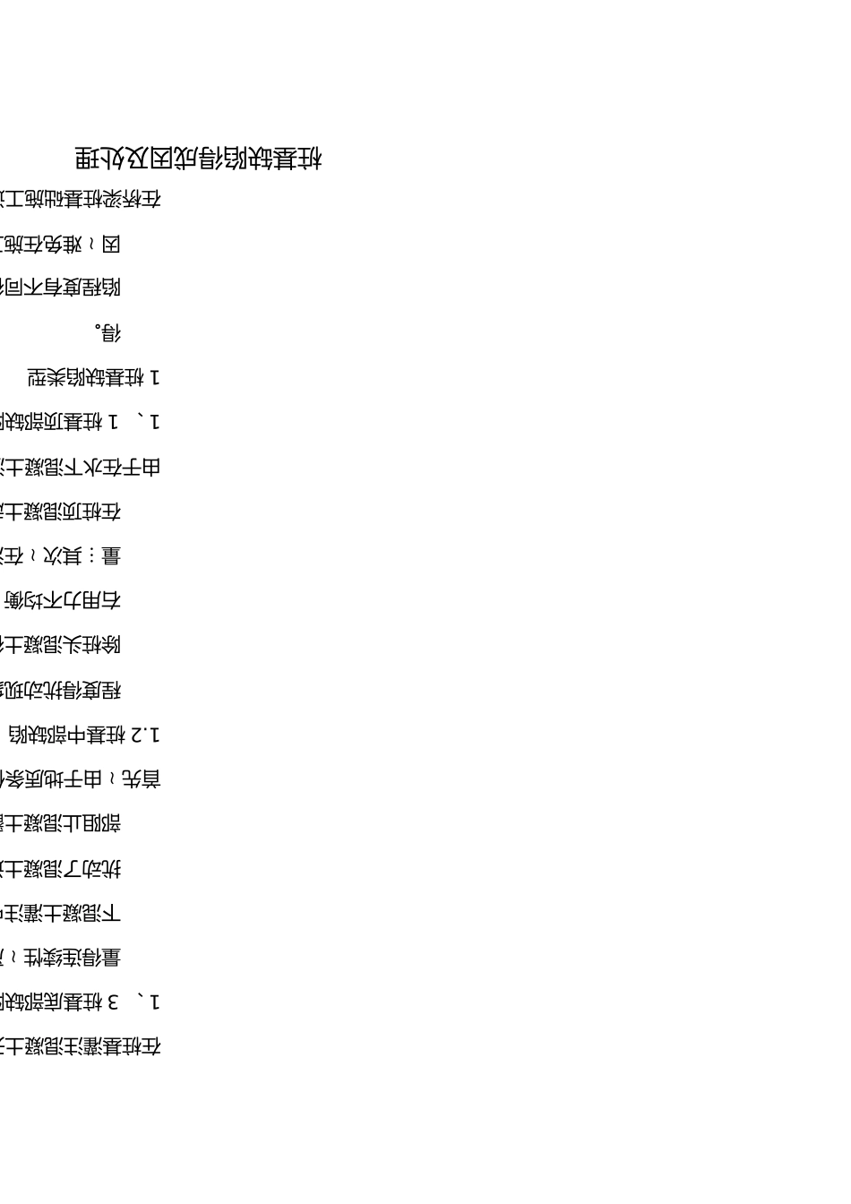 桩基缺陷的成因及处理_第1页