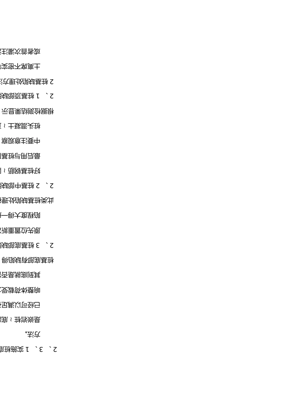 桩基缺陷的成因及处理_第2页