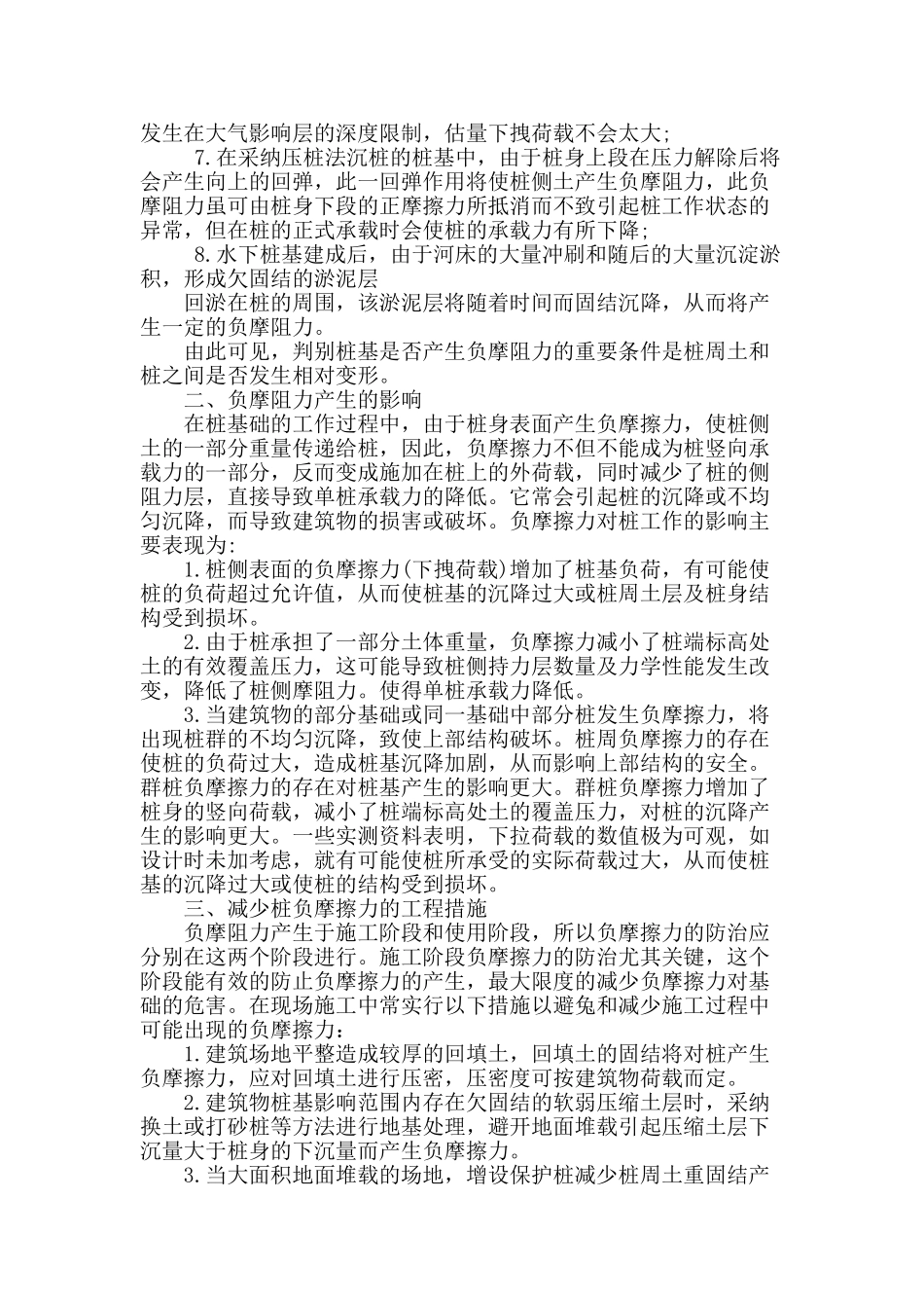 桩基负摩阻力机理的研究_第2页