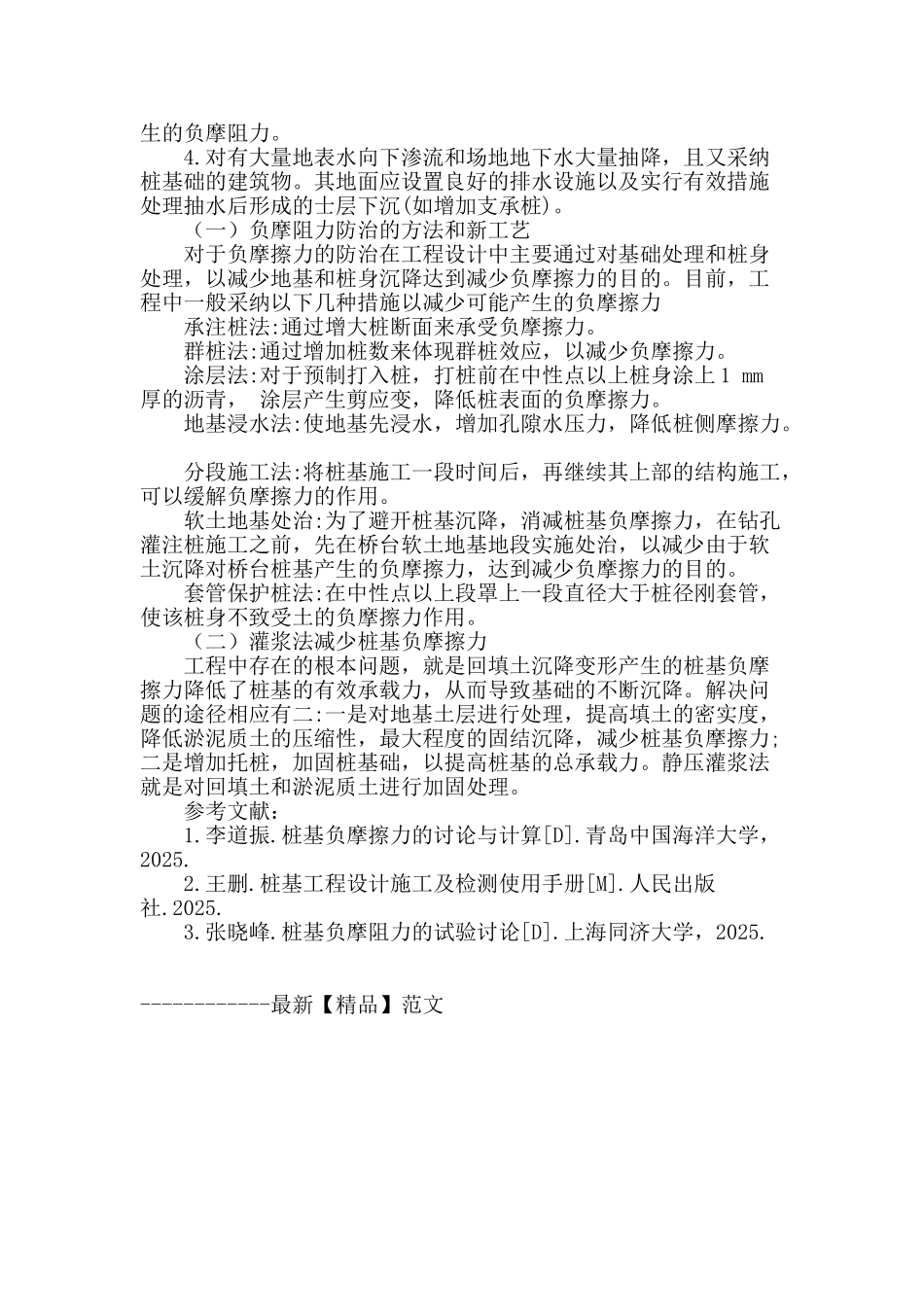 桩基负摩阻力机理的研究_第3页