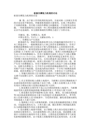 桩基负摩阻力机理的研究