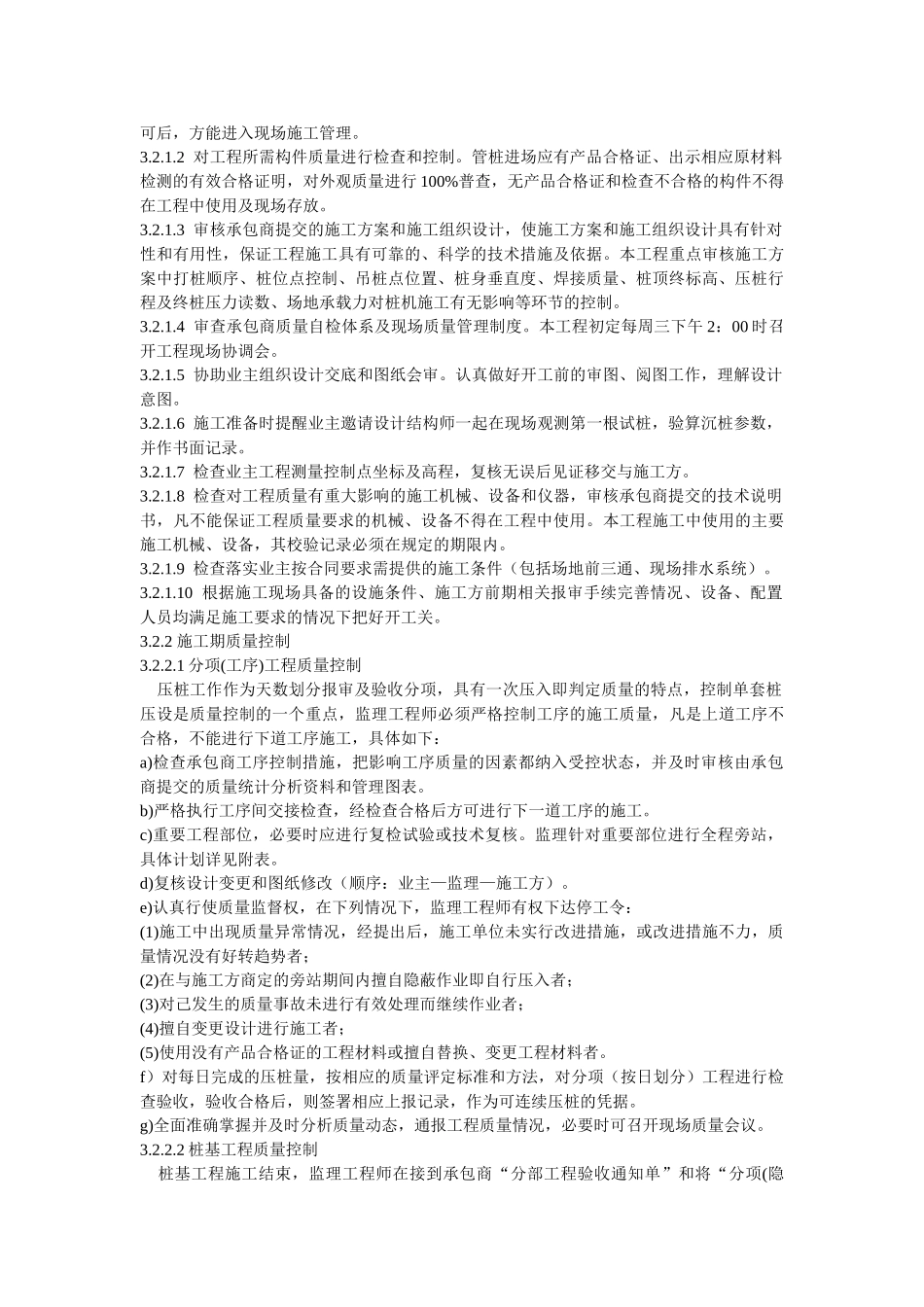 桩基阶段监理细则_第2页