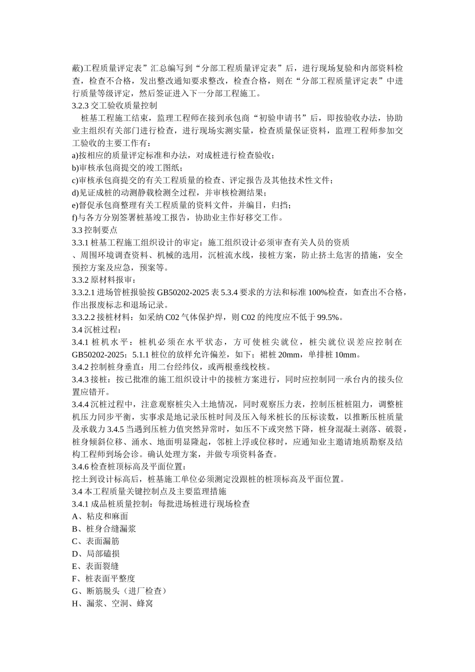 桩基阶段监理细则_第3页