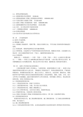 桩基阶段监理细则