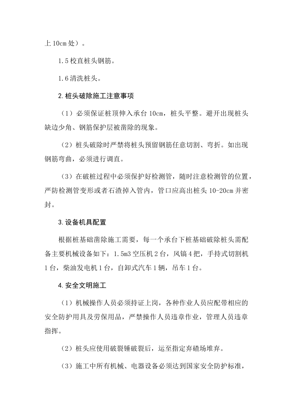 桩头凿除技术交底_第2页
