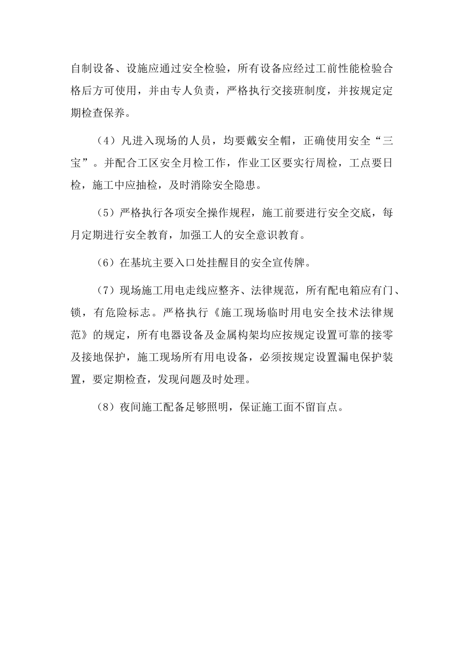 桩头凿除技术交底_第3页