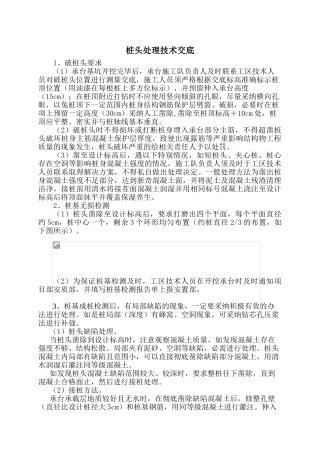 桩头处理技术交底