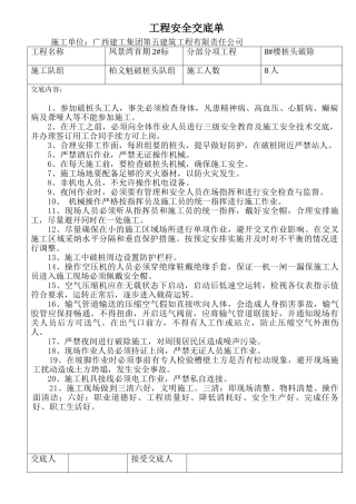 桩头破除工程安全交底单