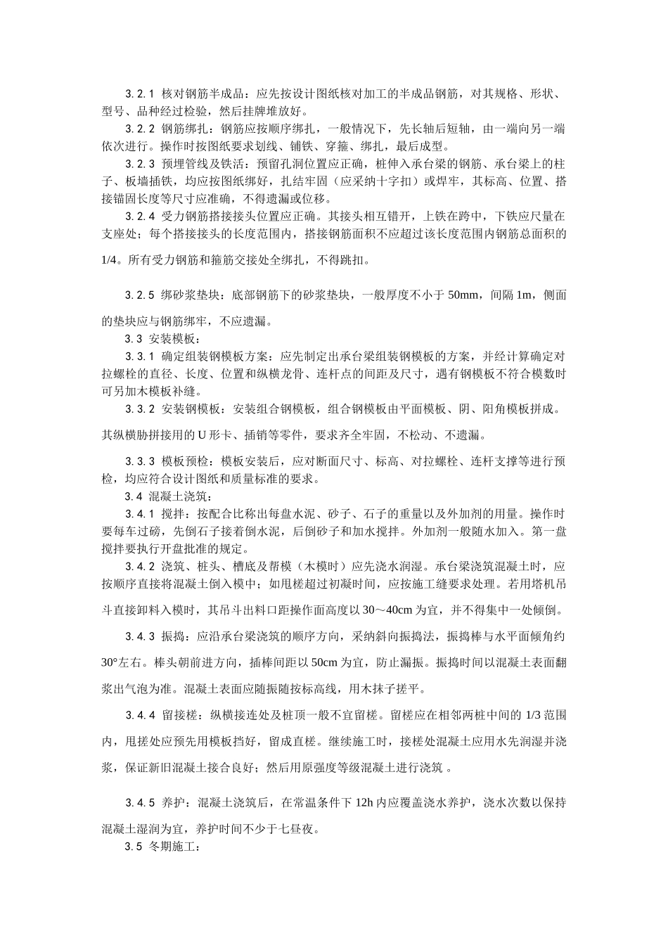 桩承台施工工艺_第2页