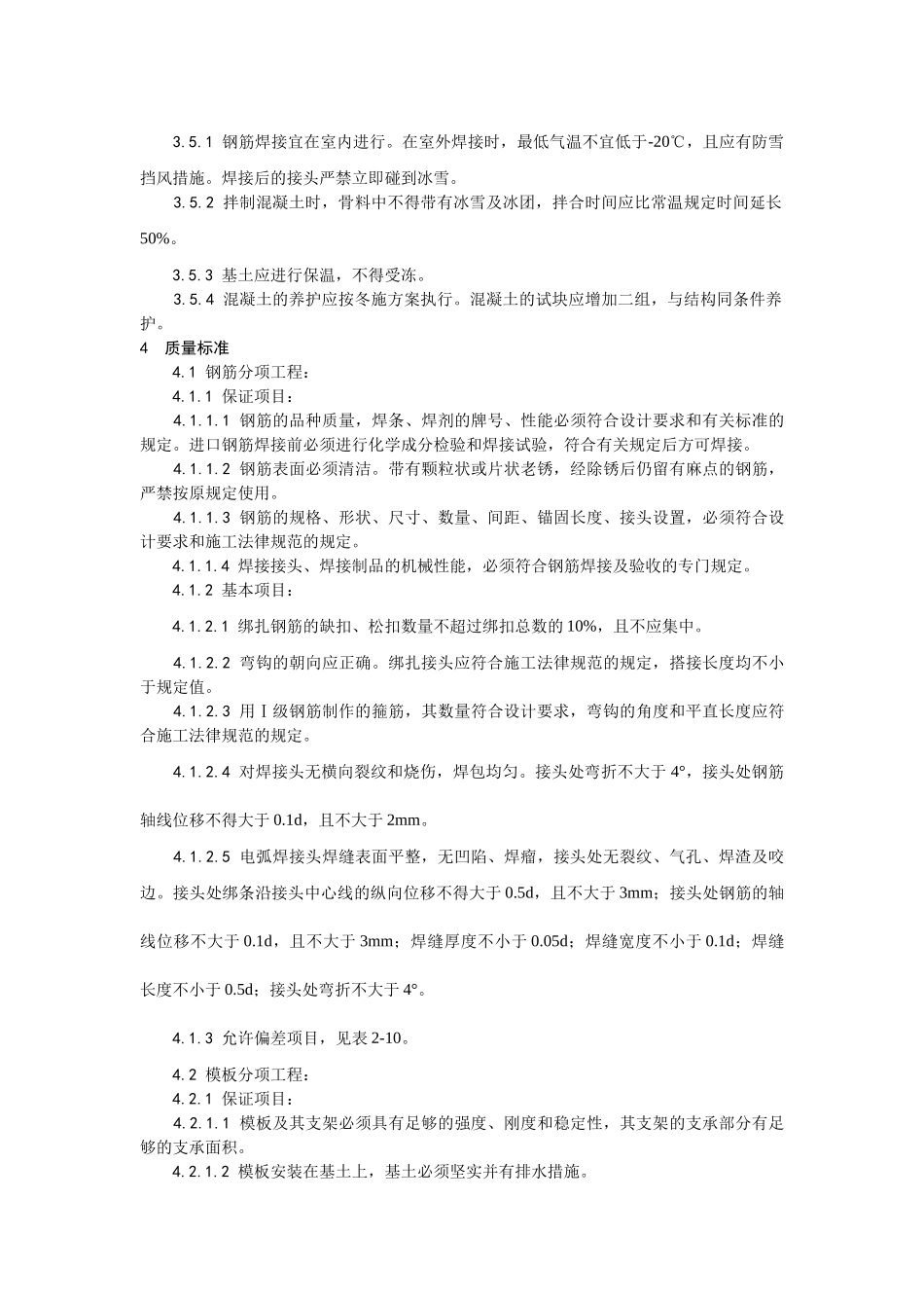 桩承台施工工艺_第3页