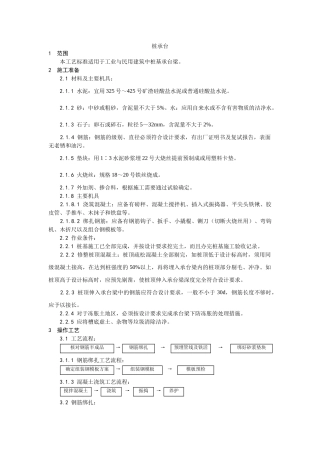 桩承台施工工艺
