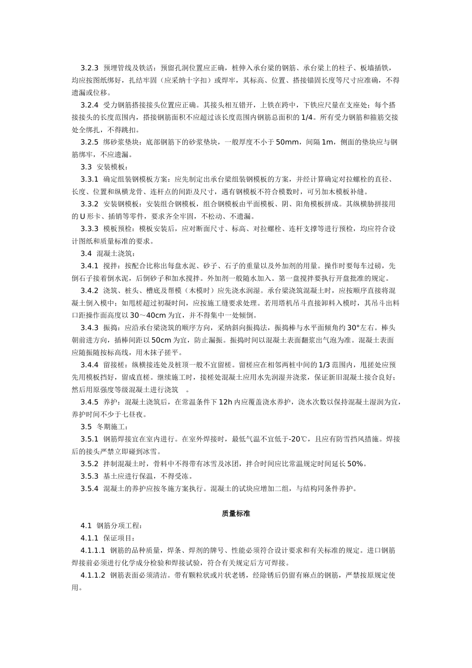 桩承台施工工艺标准_第2页