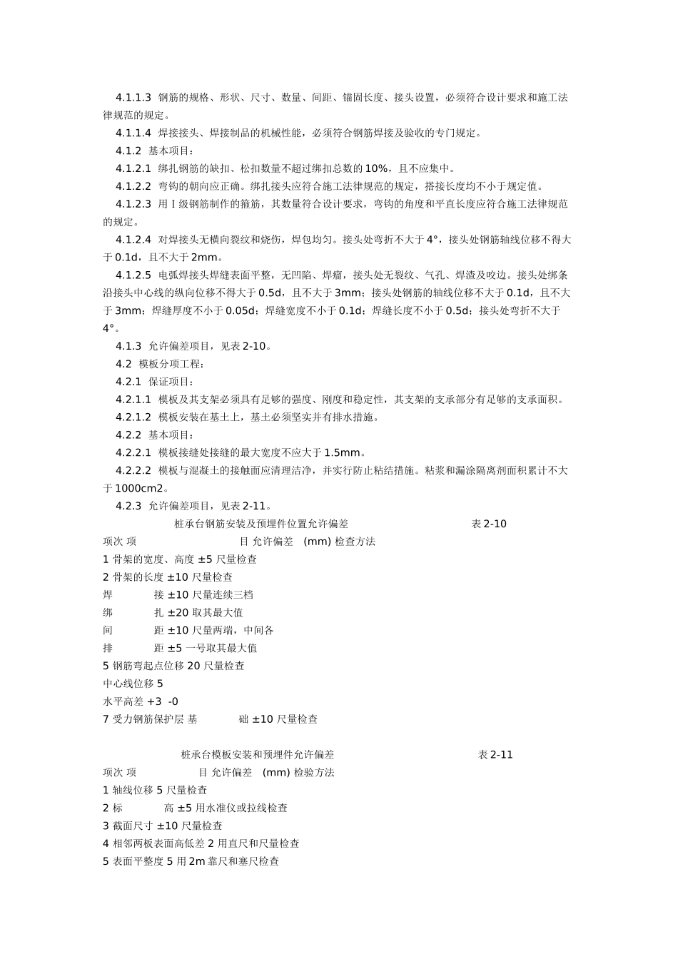 桩承台施工工艺标准_第3页