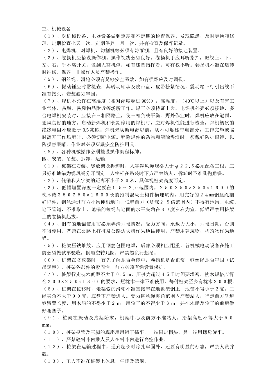 桩机冲钻孔安全环保技术交底_第3页