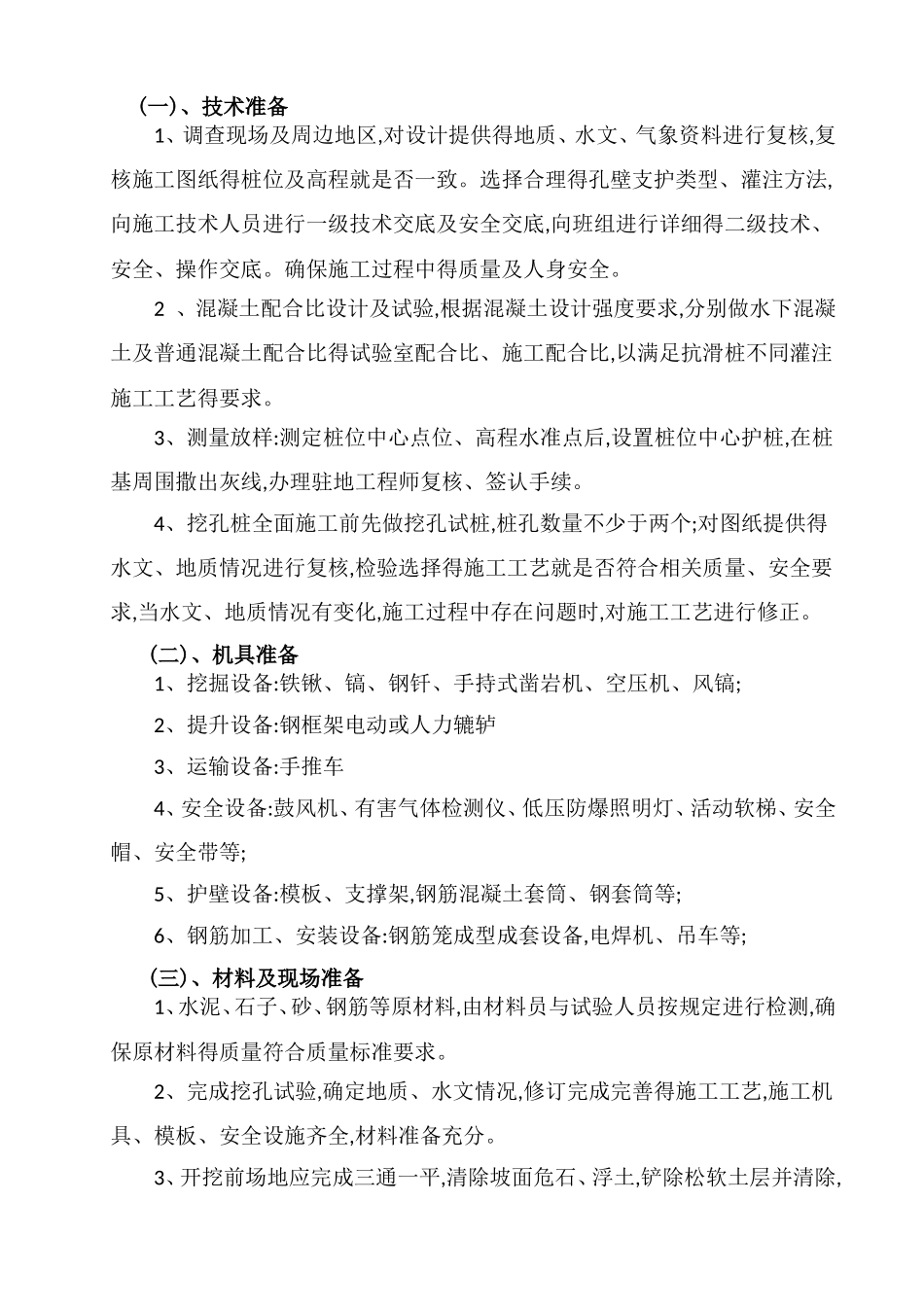 桩板墙工程施工方案_第2页