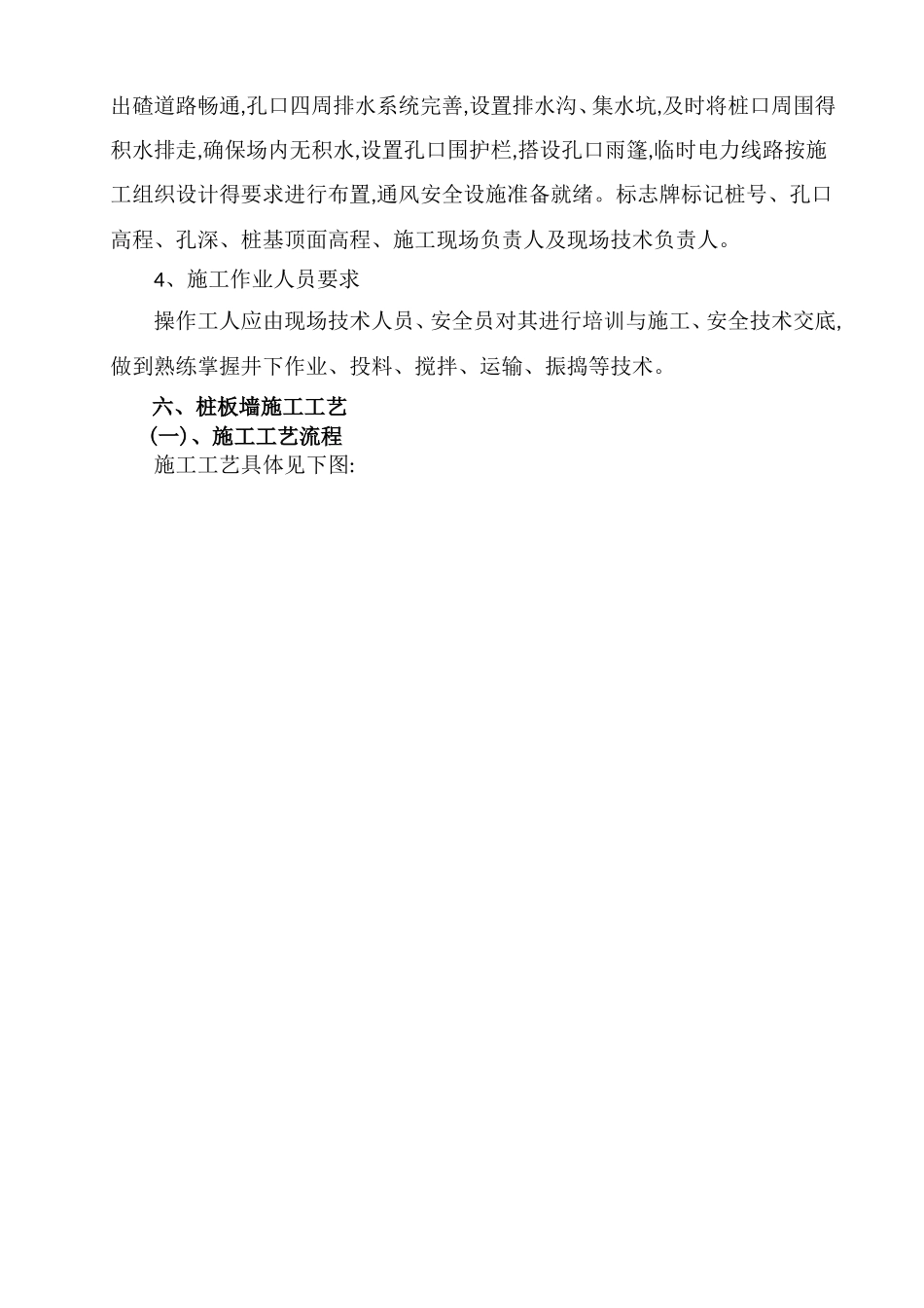 桩板墙工程施工方案_第3页