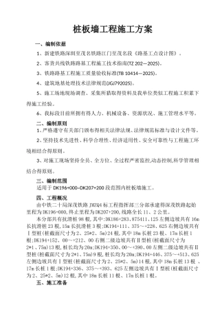 桩板墙工程施工方案
