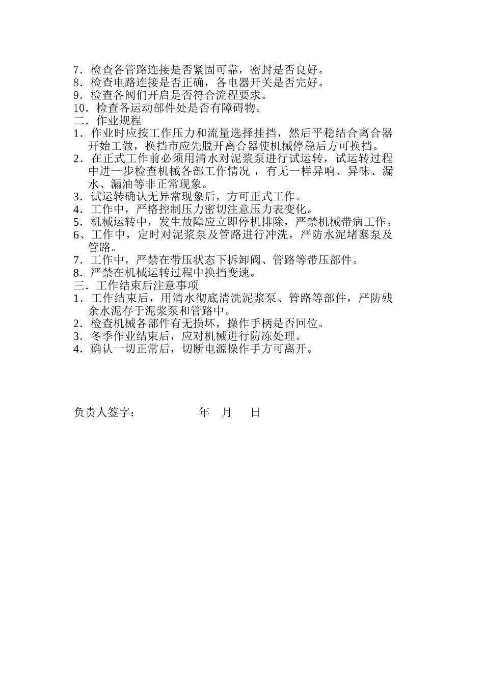 桩机工安全技术交底_第3页