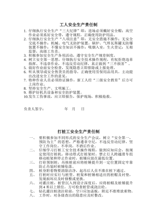 桩机工安全技术交底
