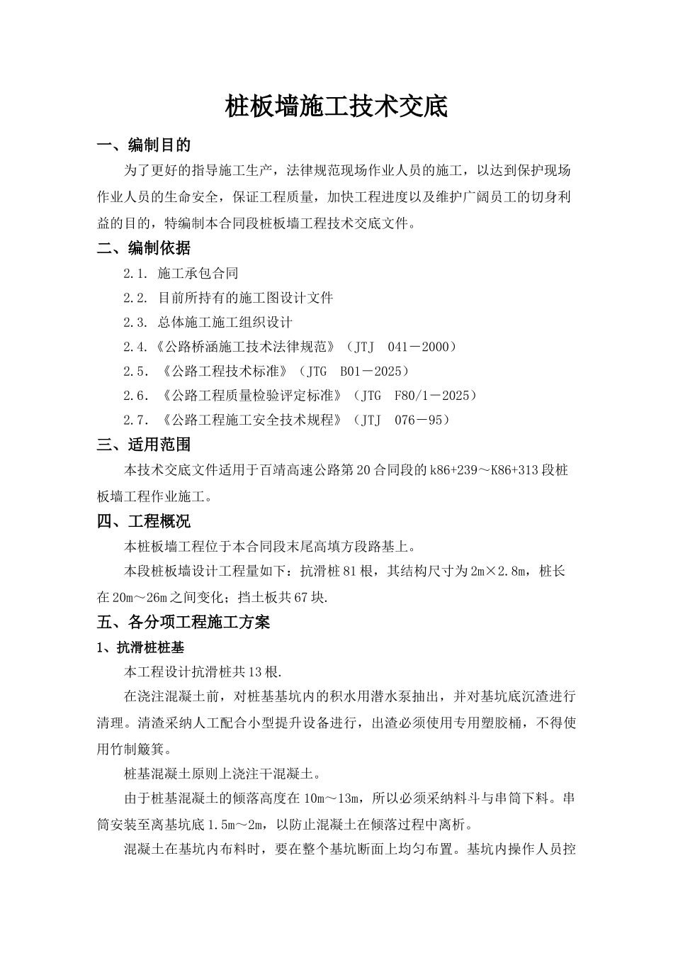 桩板墙施工技术交底_第3页