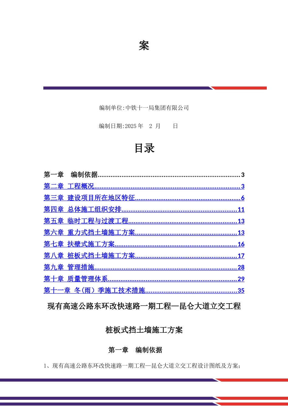 桩板式挡土墙施工方案_第2页