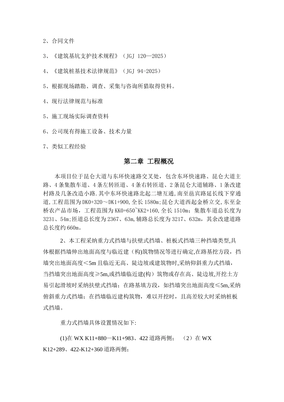 桩板式挡土墙施工方案_第3页