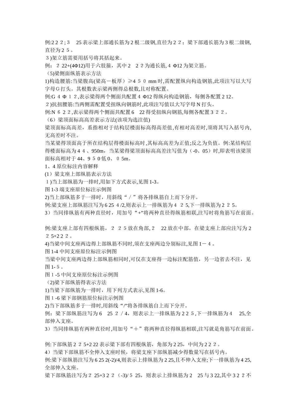 梁、柱、板、剪力墙钢筋表示方法_第2页