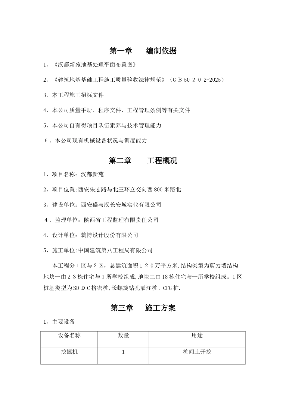 桩间土开挖方案_第1页