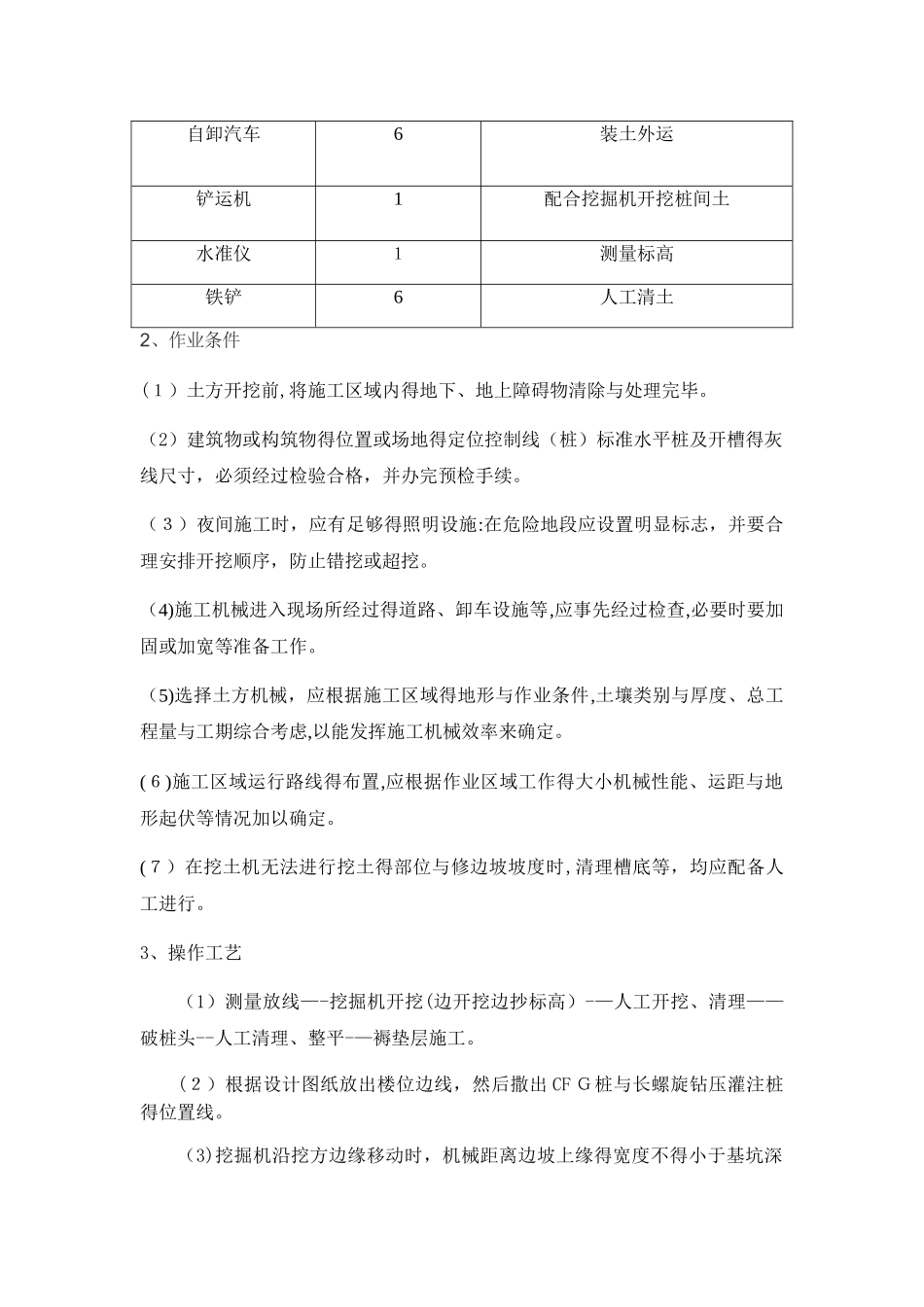 桩间土开挖方案_第2页