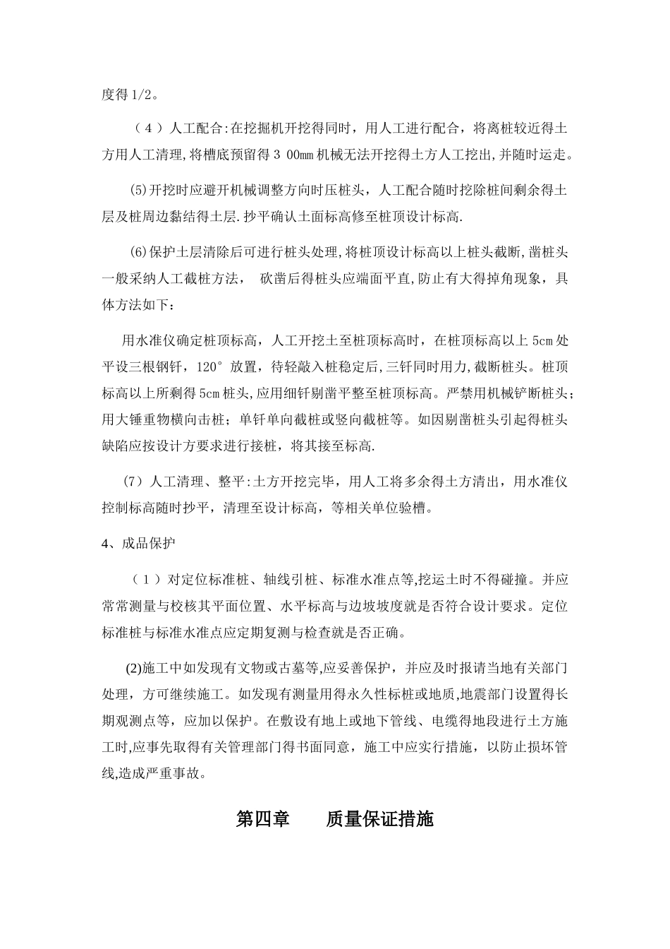 桩间土开挖方案_第3页