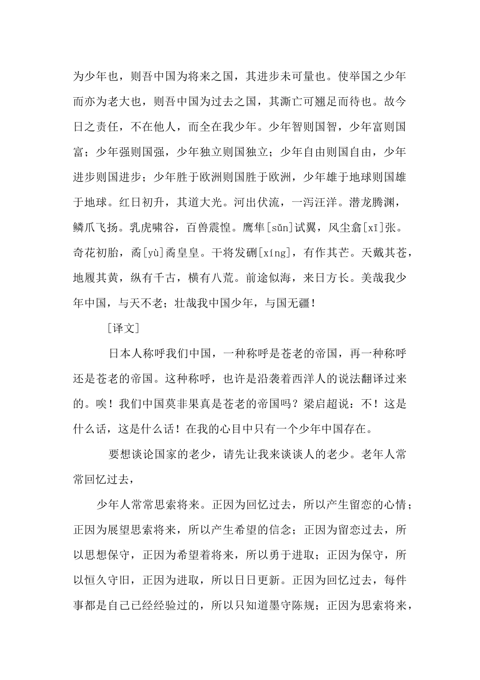 梁启超《少年中国说》原文与译文_第2页