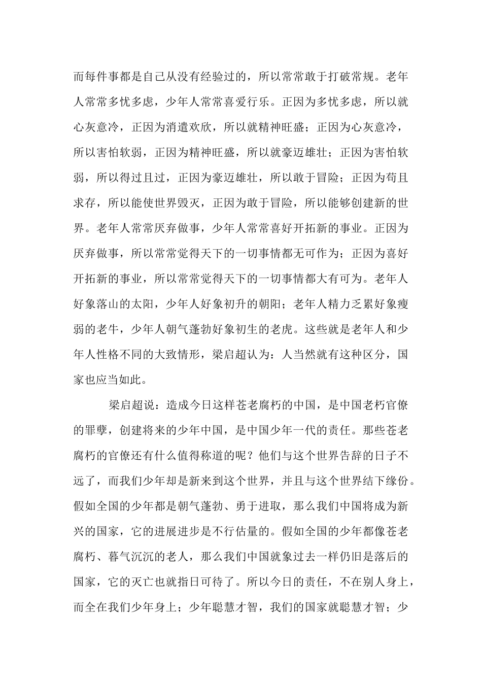 梁启超《少年中国说》原文与译文_第3页