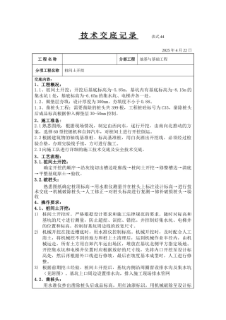 桩间土开挖技术交底