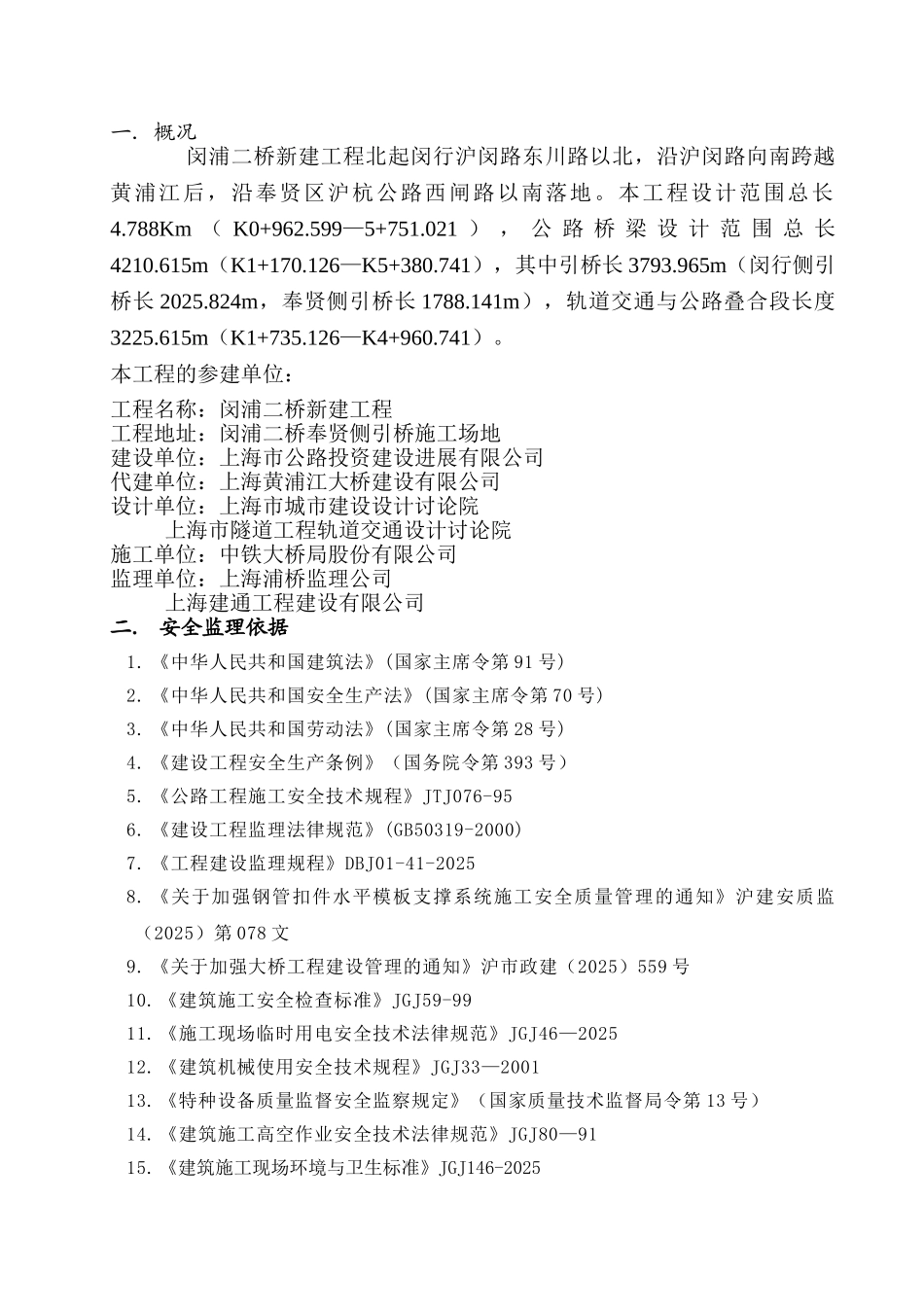 梁场安全文明施工监理实施细则_第3页