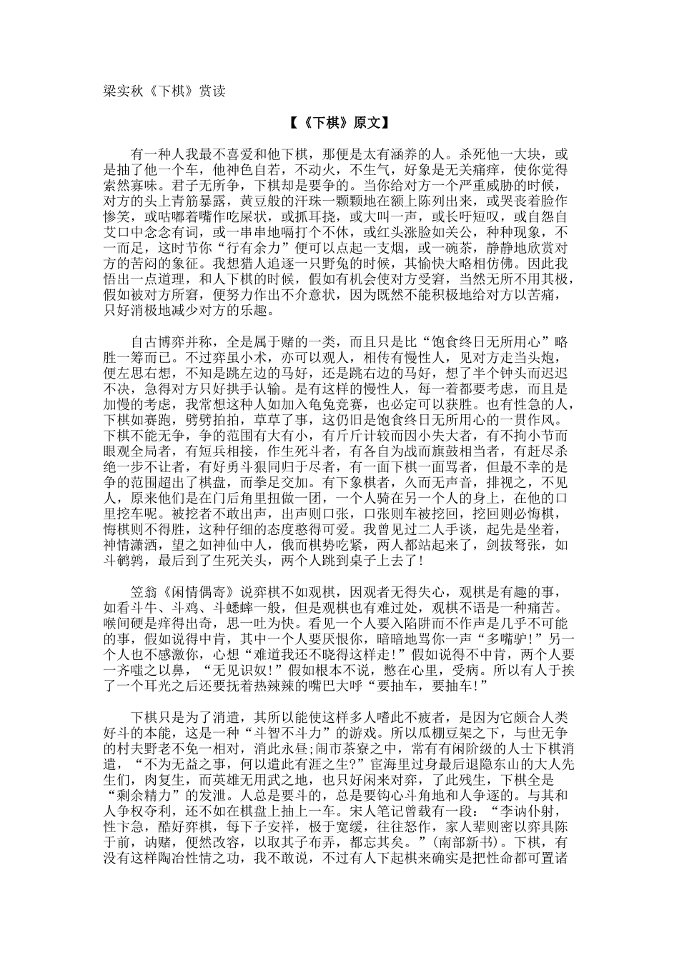 梁实秋《下棋》赏读_第1页