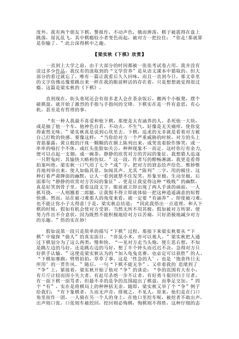 梁实秋《下棋》赏读_第2页