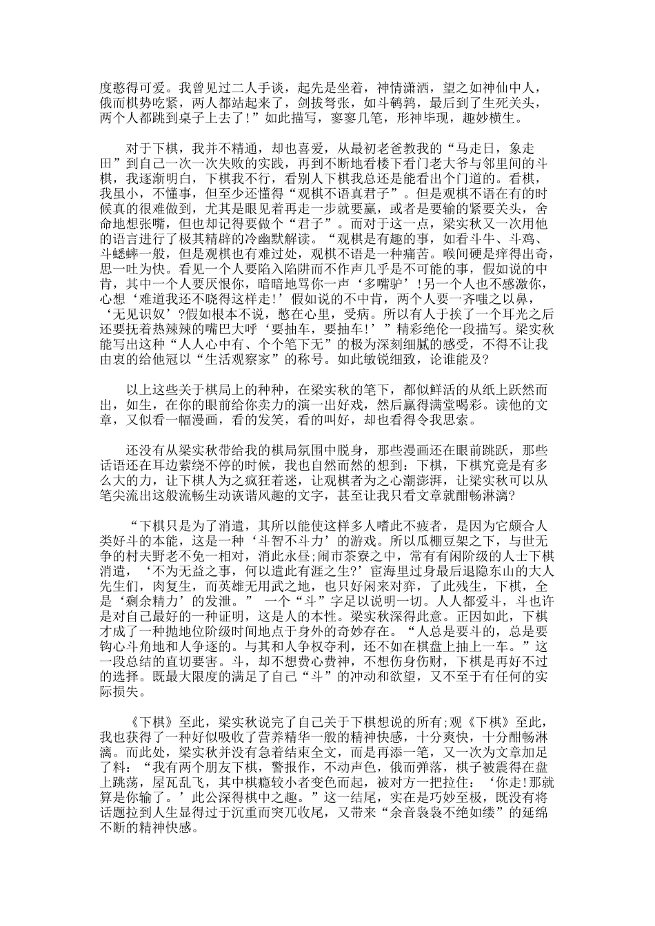 梁实秋《下棋》赏读_第3页