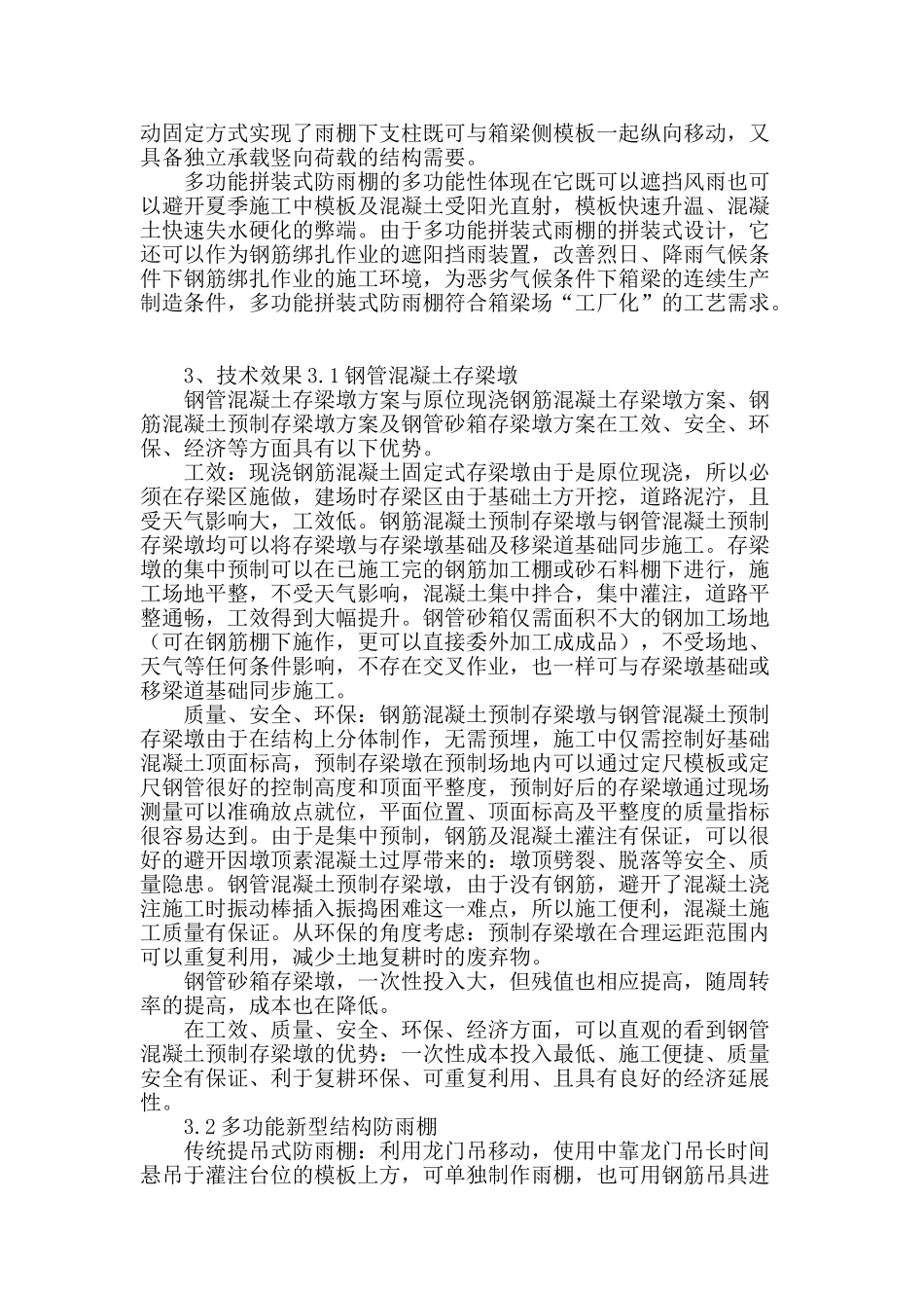 梁场建场技术研究_第2页