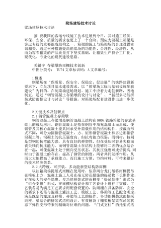 梁场建场技术研究