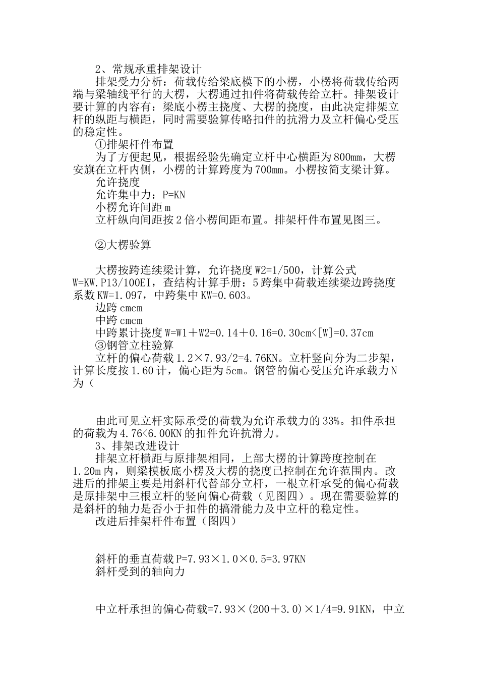 梁板承重排架的改进探讨_第2页