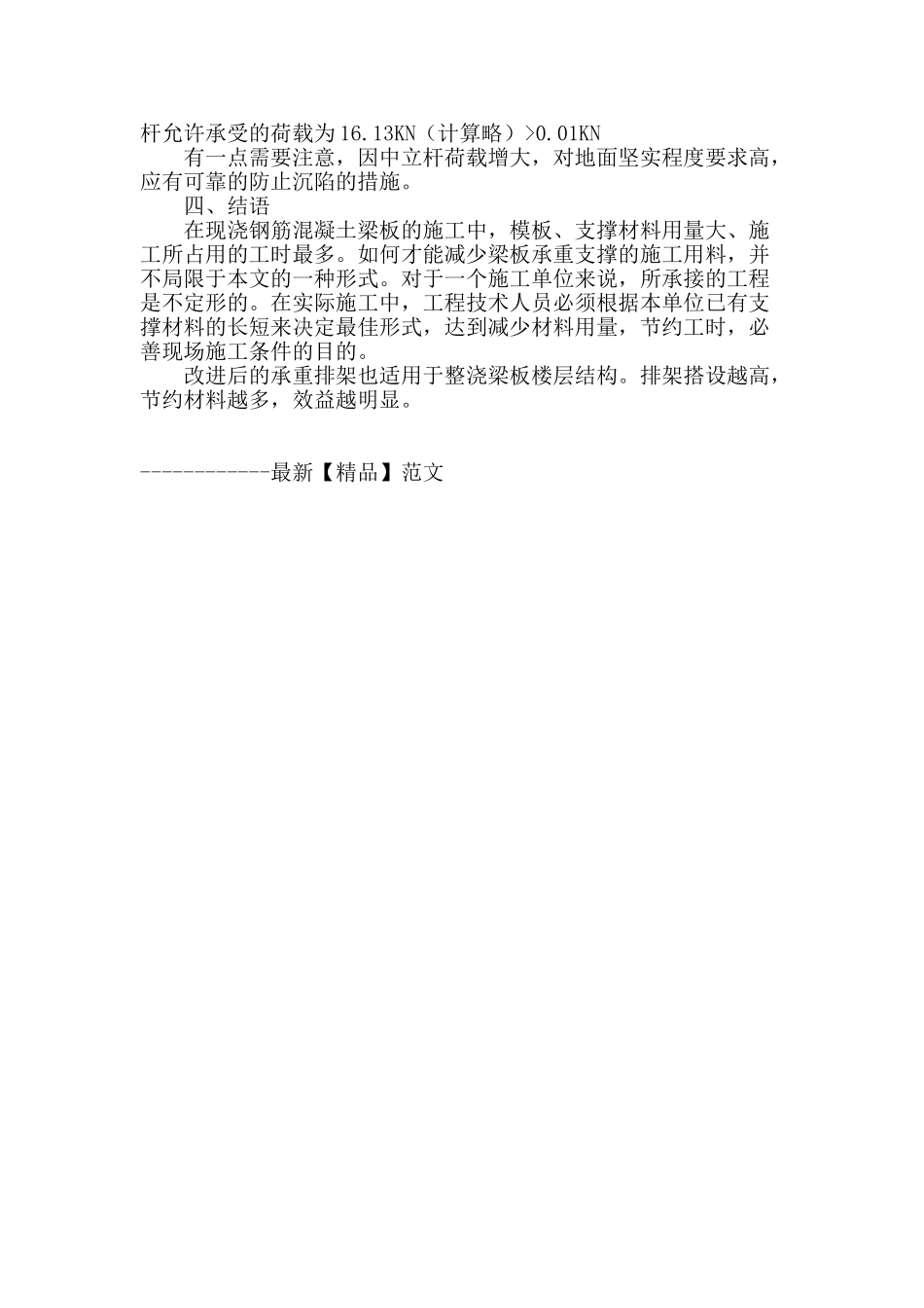 梁板承重排架的改进探讨_第3页