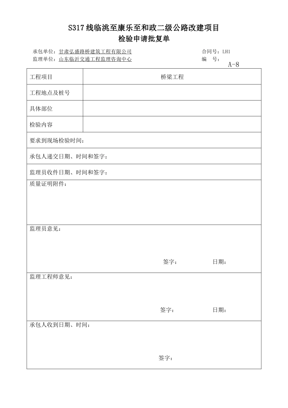 梁板安装资料表格_第1页