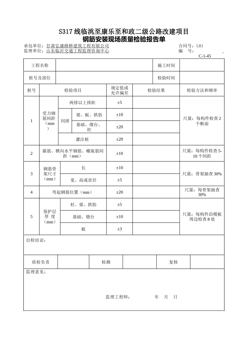 梁板安装资料表格_第2页