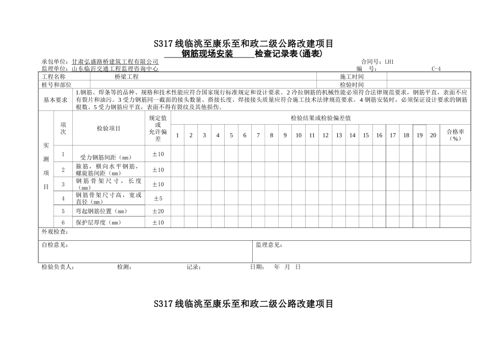 梁板安装资料表格_第3页